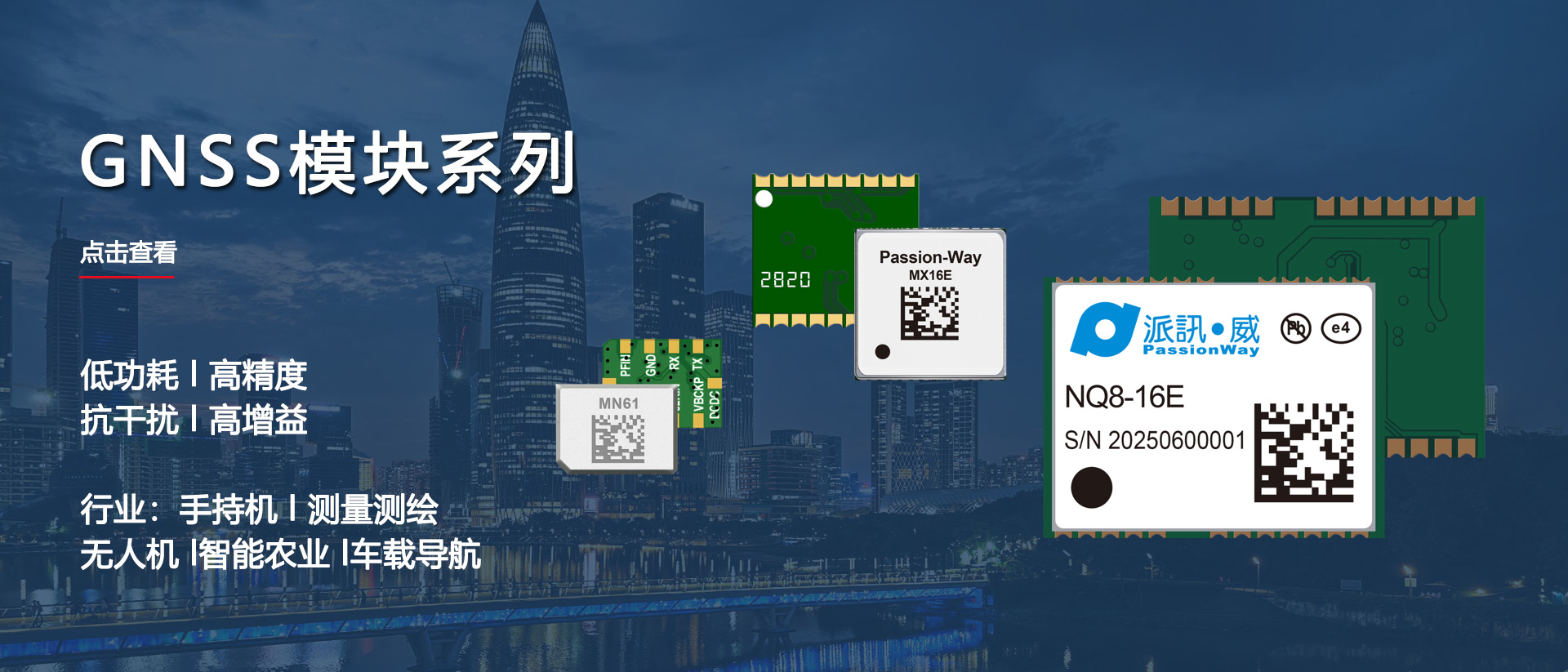 GNSS模塊系列