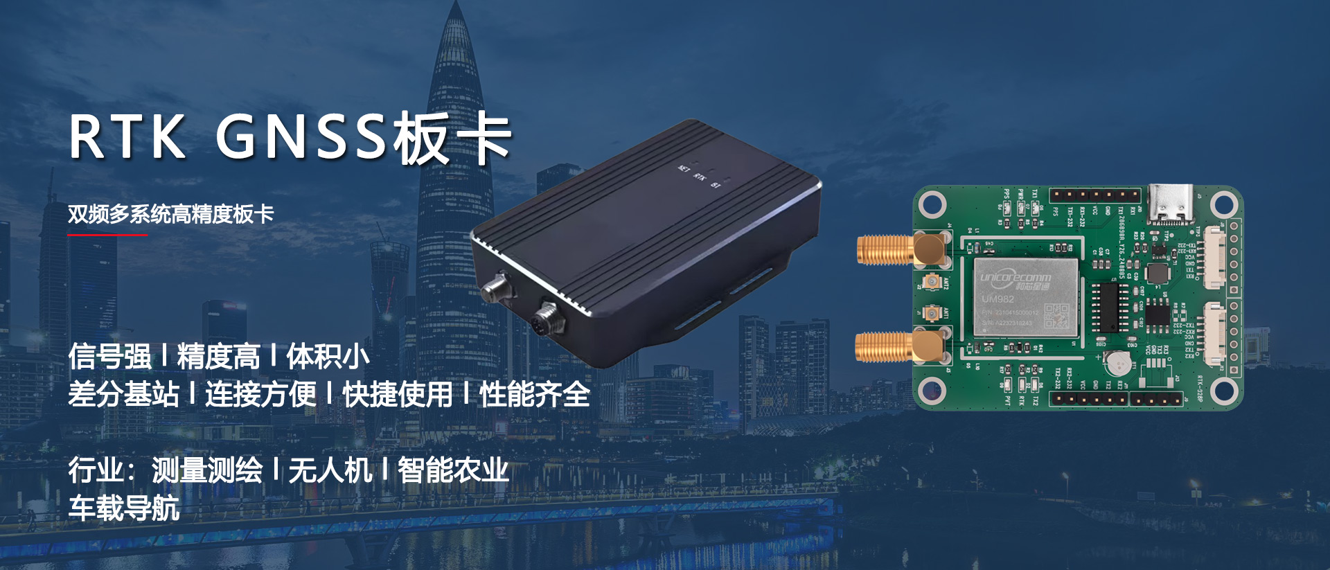 雙頻多系統高精度板卡